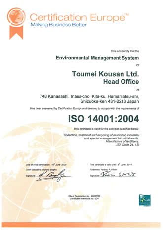 ISO14001の証書