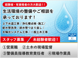 菅理事業有限会社では、随時スタッフを募集しています。